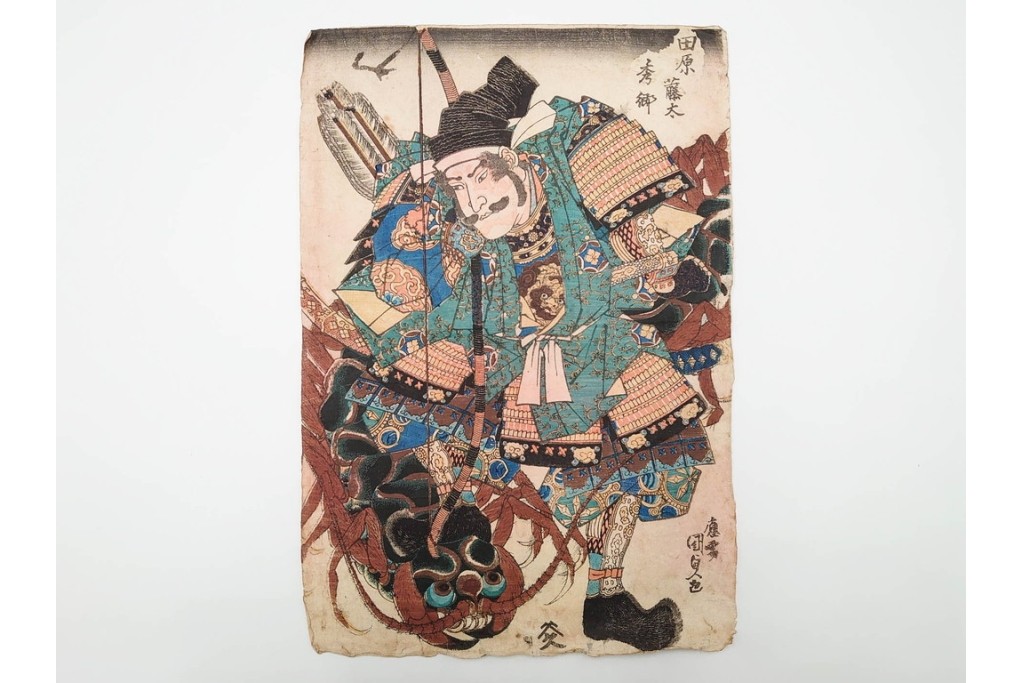 真作　歌川国貞(五渡亭、香蝶楼)　田原藤太秀郷・和藤内・荒馬大五郎　木版画の浮世絵3枚セット　(R-085561)