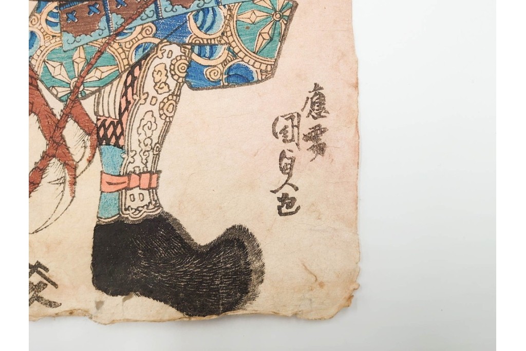 真作　歌川国貞(五渡亭、香蝶楼)　田原藤太秀郷・和藤内・荒馬大五郎　木版画の浮世絵3枚セット　(R-085561)