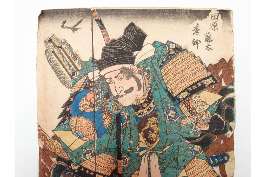 真作　歌川国貞(五渡亭、香蝶楼)　田原藤太秀郷・和藤内・荒馬大五郎　木版画の浮世絵3枚セット　(R-085561)