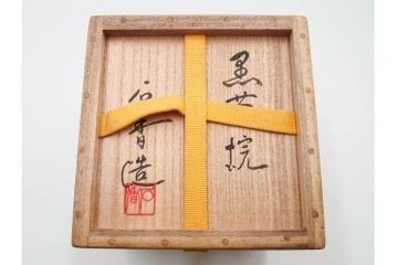 伊曽嶋窯　銘「寿心」　谷古石香造の黒茶碗　堀内宗完(兼中斎)の書付共箱付き　(R-085567)