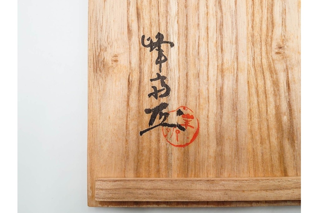 横田峰斎　高さ 約25cm　竹編の端正な佇まいが美しい花籠　竹落し付き　共箱付き　(R-085569)