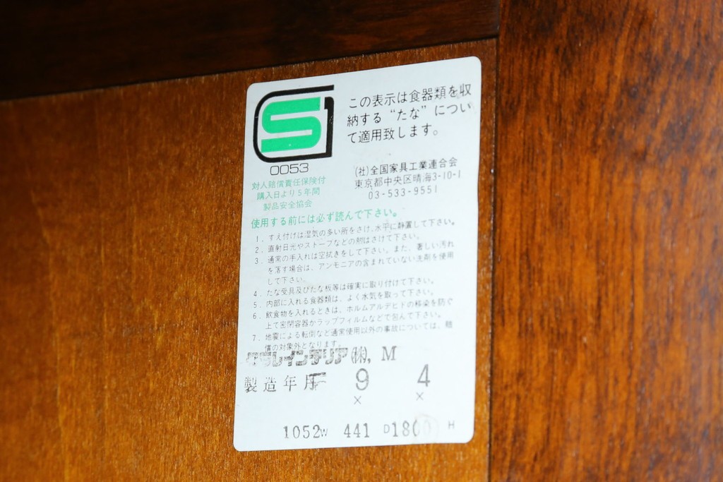 中古　北海道民芸家具　HM161K　重厚感のある重ね食器棚　定価約50万円　(R-085579)