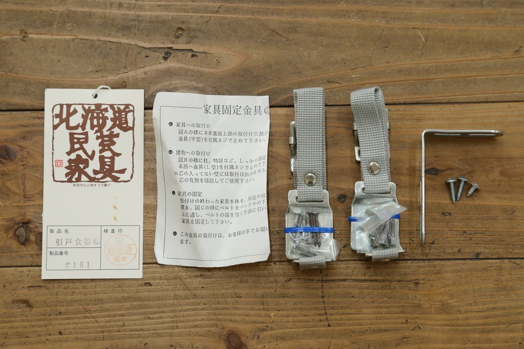 中古　北海道民芸家具　HM161K　重厚感のある重ね食器棚　定価約50万円　(R-085579)
