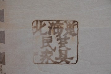 中古　北海道民芸家具　HM161K　重厚な木目と温もり溢れる風合いが魅力の食器棚　定価約50万円　(R-085579)