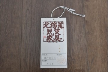 中古　北海道民芸家具　HM161K　重厚な木目と温もり溢れる風合いが魅力の食器棚　定価約50万円　(R-085579)