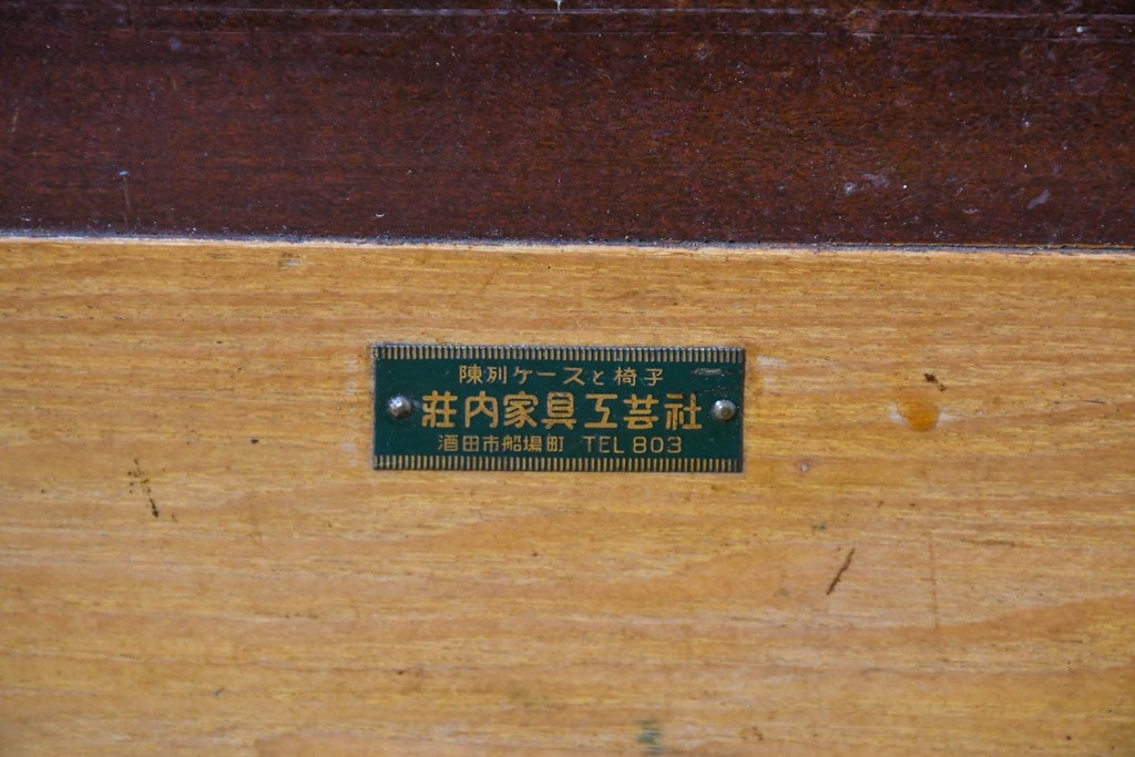 和製ヴィンテージ　美品　荘内家具工芸社　木枠の風合いが楽しめる小振りサイズの縦型ガラスケース　(R-085587)