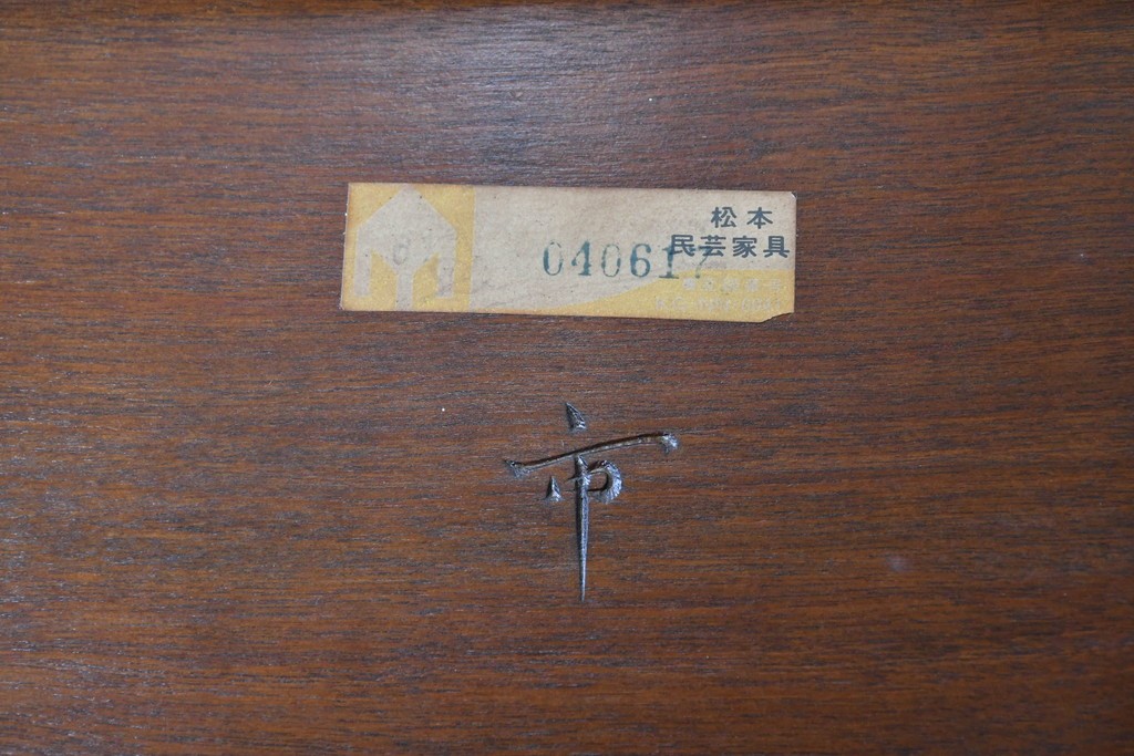 中古　美品　松本民芸家具　和洋折衷の空間にも自然に馴染むC型マガジンラック　(R-085607)