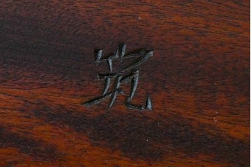 和製ヴィンテージ　松本民芸家具　#117型　開放感のある軽やかな佇まいの書棚　定価約13万7千円　(R-085609)