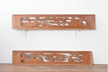 ヴィンテージ建具　昭和中期　山水風景の彫刻が目を引く欄間2枚セット　(R-085625)
