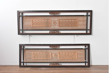 アンティーク建具　昭和初期　上手物‼　組子と透かし彫りが美しい欄間2枚セット　(R-085639)
