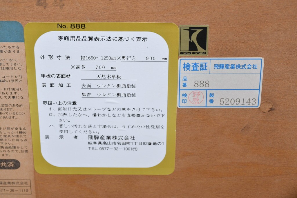 中古　飛騨産業　キツツキマーク　穂高シリーズ　ナラ材　木目の美しさと落ち着いた風合いが楽しめるエクステンションテーブル　(R-085669)