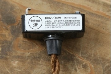 和製アンティーク　ぼんぼり型フォルムの可愛らしいペンダントライト　(R-085712)