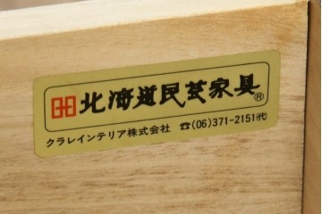 中古　美品　北海道民芸家具　HM114K　落ち着いた佇まいの本箱　定価約39万円　(R-085730)