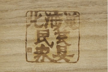 中古　美品　北海道民芸家具　HM114K　落ち着いた佇まいの本箱　定価約39万円　(R-085730)