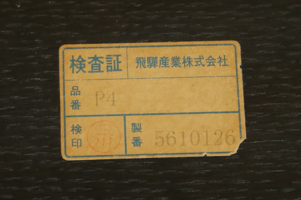 中古　美品　飛騨産業　PROVINCIAL(プロヴィンシャル)　木の質感や輪郭のやわらかさが魅力のトリッスルベンチ　定価約26万2千円　(R-085762)