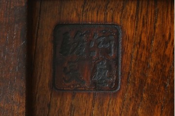 中古　美品　希少デザイン　駿河民芸　富士・松・帆船の彫刻入り障子戸の茶箪笥　(R-085779)