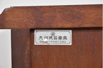 中古　九州民芸家具　温かな木味が暮らしに寄り添う味わい深いチェスト(ドレッシングチェスト)　(R-085785)