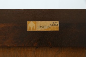 中古　美品　松本民芸家具　端正な箱型フォルムと深みのある色合いが魅力の四段チェスト　定価約16万円　(R-085786)