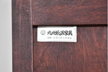 中古　美品　九州民芸家具　格子入りガラス扉が印象的な落ち着きのあるブックケース　定価約70万円　(R-085787)