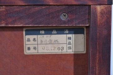 中古　美品　国産民芸家具　カバ材の木味を楽しめる水屋箪笥キャビネット　(R-085812)