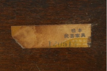 中古　松本民芸家具　丸座面が愛らしい素朴なフォルムの南京小椅子　(R-085824)