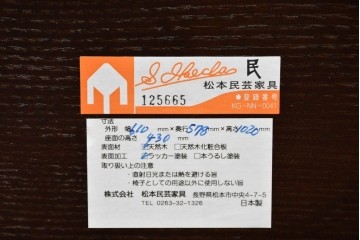 中古　超美品　松本民芸家具　堅牢で上質なつくりのWB型アームチェア　定価約20万円　(R-085826)