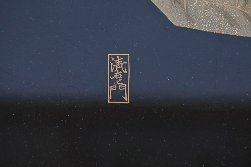 中古　輪島塗り　北清右衛門　雅やかな蒔絵が施された座卓　定価約130万円　(R-085837)