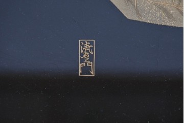 中古　輪島塗り　北清右衛門　雅やかな蒔絵が施された座卓　定価約130万円　(R-085837)