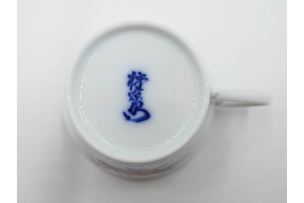 十四代 酒井田柿右衛門　錦　藪手毬文様の華やかな珈琲碗　共箱付き　(R-085870)