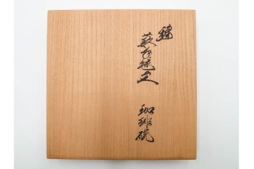 十四代 酒井田柿右衛門　錦　藪手毬文様の華やかな珈琲碗　共箱付き　(R-085870)