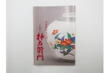 十四代 酒井田柿右衛門　染錦　梅鳥文の珈琲碗2客セット　共箱付き　(R-085871)