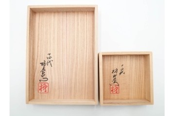 十四代 酒井田柿右衛門　錦　牡丹文が華やかな湯呑2点・竹文の入った盃1点のセット　共箱付き　(R-085873)