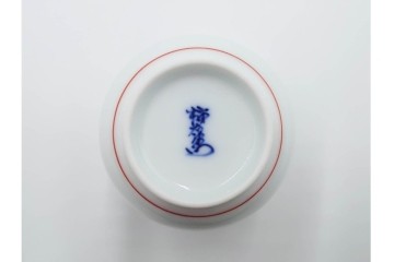 十四代 酒井田柿右衛門　錦　牡丹文が華やかな湯呑2点・竹文の入った盃1点のセット　共箱付き　(R-085873)