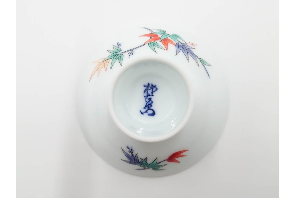 十四代 酒井田柿右衛門　錦　牡丹文が華やかな湯呑2点・竹文の入った盃1点のセット　共箱付き　(R-085873)