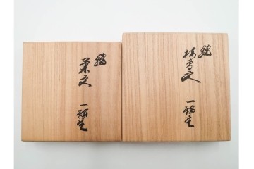 十四代 酒井田柿右衛門　錦・梅鳥文・菊文　優美な一輪生2点セット　共箱付き　(R-085874)