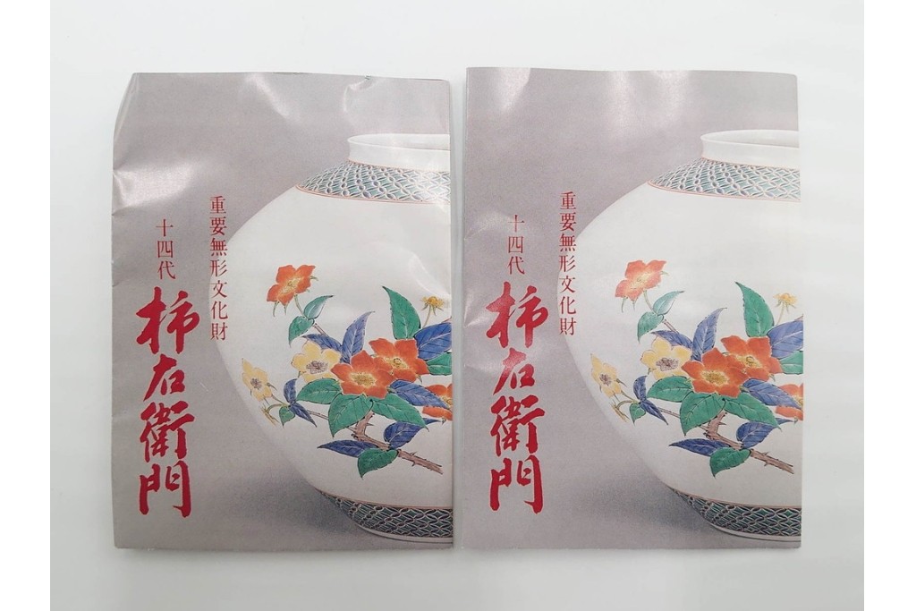 十四代 酒井田柿右衛門　錦・梅鳥文・菊文　優美な一輪生2点セット　共箱付き　(R-085874)