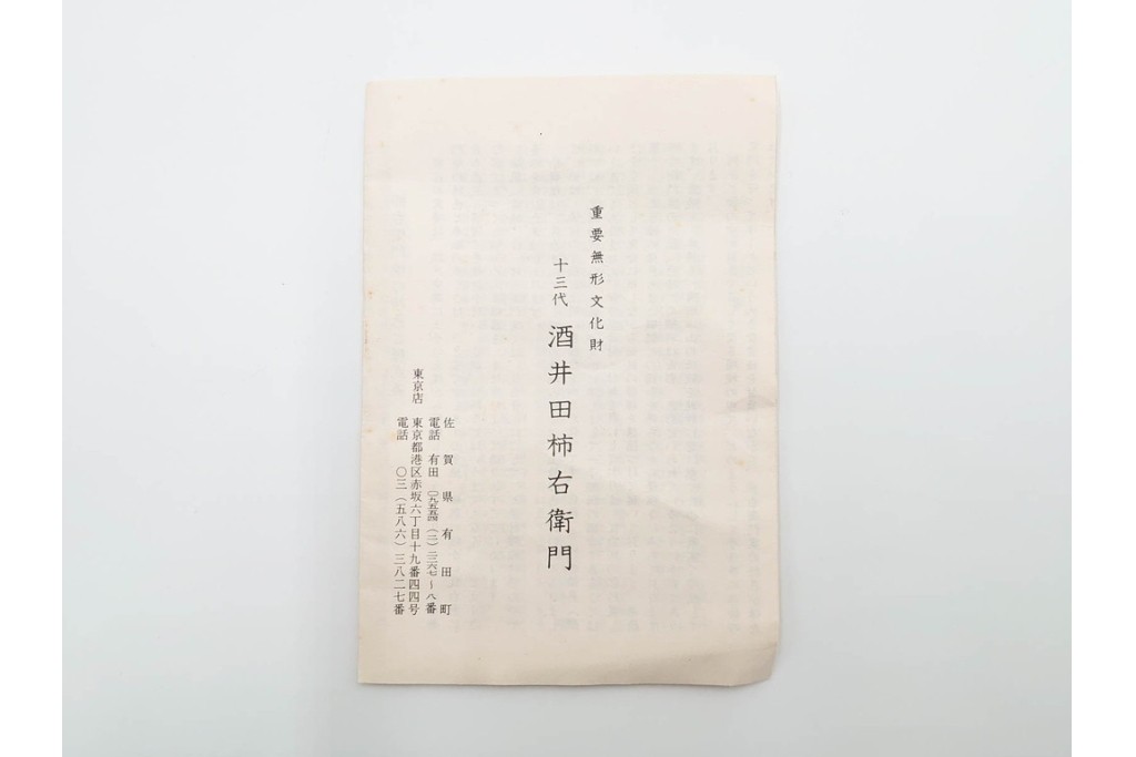 十三代 酒井田柿右衛門　約18cm　錦　牡丹文が上品な皿5枚セット　共箱付き　(R-085876)