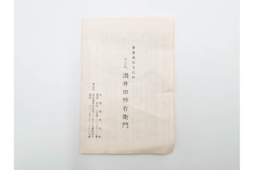 十三代 酒井田柿右衛門　約18cm　錦　牡丹文が上品な皿5枚セット　共箱付き　(R-085876)