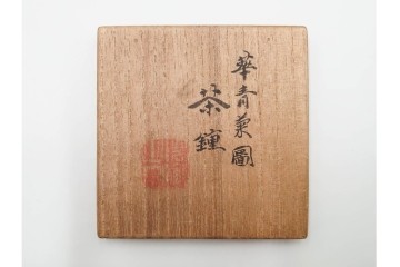 六代 高橋道八(華中亭道八)製　京焼　華青菊図・漢詩の意匠が趣深い茶鍾5客セット　共箱付き　(R-085878)