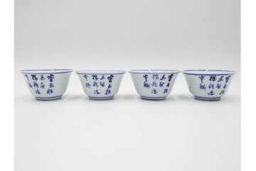 六代 高橋道八(華中亭道八)製　京焼　華青菊図・漢詩の意匠が趣深い茶鍾5客セット　共箱付き　(R-085878)