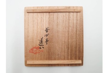 六代 高橋道八(華中亭道八)製　京焼　華青菊図・漢詩の意匠が趣深い茶鍾5客セット　共箱付き　(R-085878)