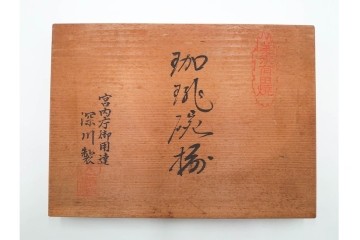 宮内庁御用達　深川製磁　瑠璃葡萄が優美な有田焼のコーヒーカップ&ソーサー6客セット　共箱付き　(R-085879)