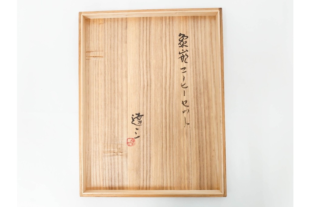 人間国宝 島岡達三　象嵌の意匠が味わい深いコーヒーセット　共箱付き　(R-085884)