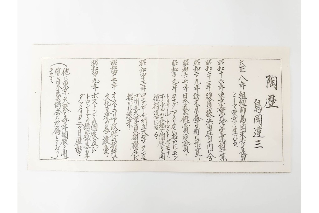 人間国宝 島岡達三　象嵌の意匠が味わい深いコーヒーセット　共箱付き　(R-085884)