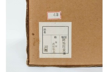 人間国宝　釜師 高橋敬典　端正な造形が際立つ利休好の阿弥陀堂釜　共箱付き　(R-085886)
