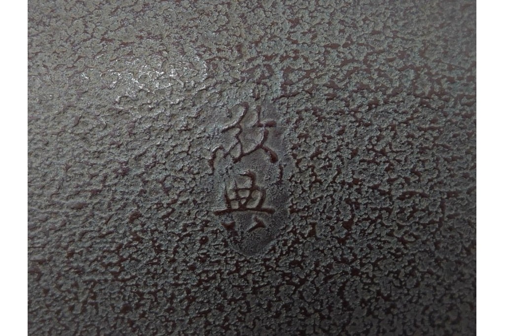 人間国宝　釜師 高橋敬典　端正な造形が際立つ利休好の阿弥陀堂釜　共箱付き　(R-085886)