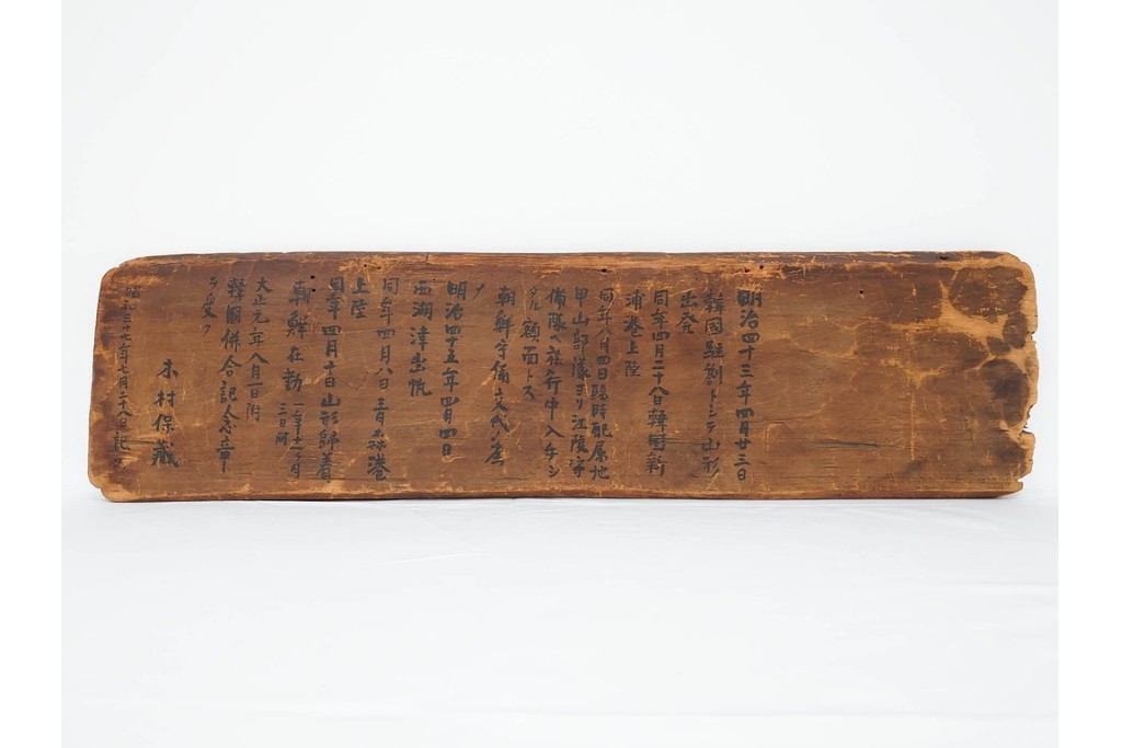 裏書きに記録の入った歴史資料　城隍堂の木製扁額　(R-085889)