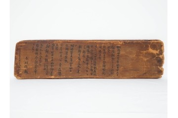 裏書きに記録の入った歴史資料　城隍堂の木製扁額　(R-085889)