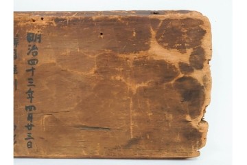 裏書きに記録の入った歴史資料　城隍堂の木製扁額　(R-085889)