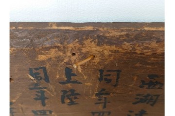 裏書きに記録の入った歴史資料　城隍堂の木製扁額　(R-085889)